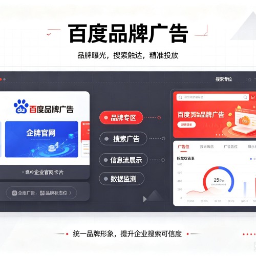 永清百度品牌广告